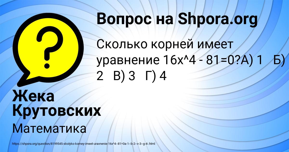 Картинка с текстом вопроса от пользователя Жека Крутовских